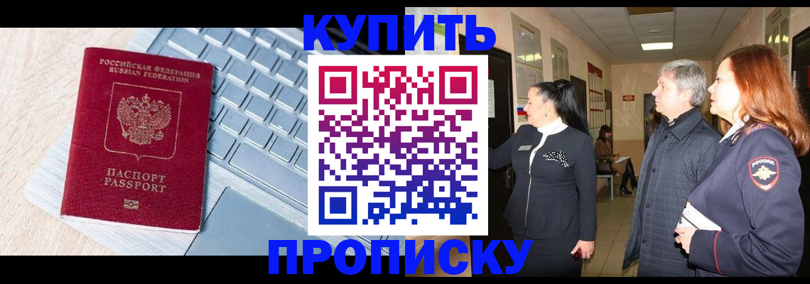 пропишу в квартире в Копейске